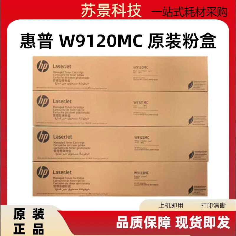 惠普原装W9120MC粉盒硒鼓适用E78528 E78523dn打印机9059MC成像鼓,办公设备/耗材/相关服务,硒鼓/粉盒,淘宝优惠券,粉丝福利购,淘宝优惠卷