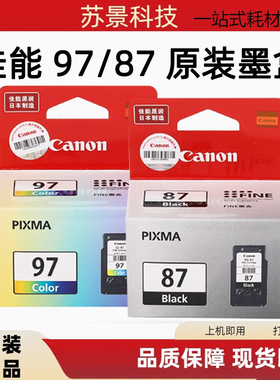 佳能PG87原装墨盒黑色CL-97彩色PIXMA E568一体机打印机87 97墨水