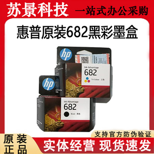 原装惠普682墨盒1216 2336 2775 2776 2778 2779打印机黑色彩色墨