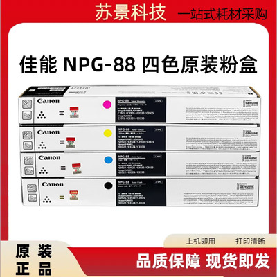 佳能原装粉盒NPG-88L墨粉仓
