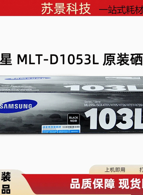 原装三星MLT-D1053L硒鼓1911/2526/2581N/650/651P/4601/4623FH
