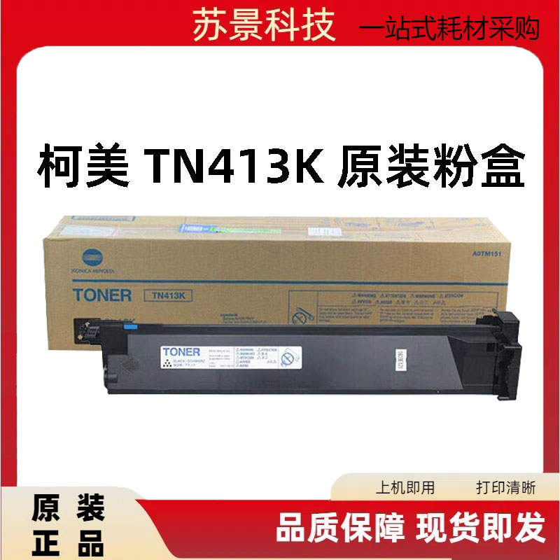 黑色粉盒柯尼卡美能达