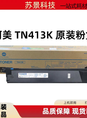 原装柯美柯尼卡美能达 TN413K粉盒黑色墨粉粉仓 C452 墨粉盒