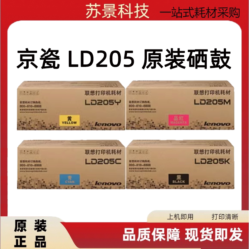 原装联想ld205k黑色墨粉盒硒鼓