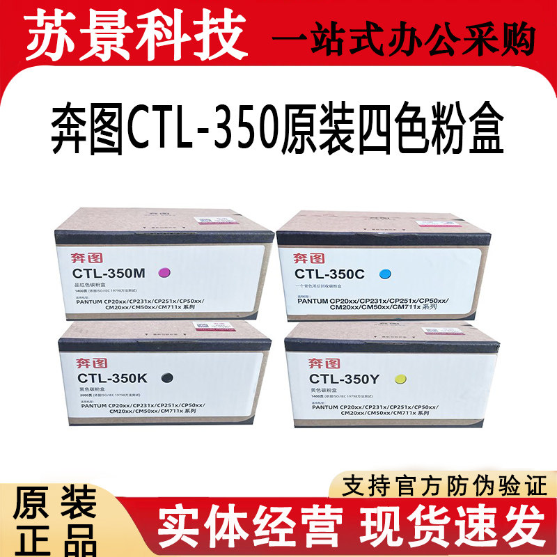 原装奔图CTL-350粉盒CP2500DN7000FDN2510DNCM7115dnCP5055DN碳粉