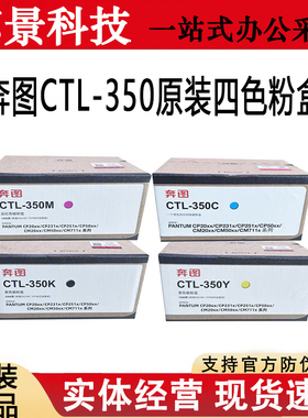 原装奔图CTL-350粉盒CP2500DN7000FDN2510DNCM7115dnCP5055DN碳粉
