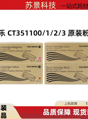 原装富士施乐CM315z CM318z感光鼓 施乐CP318dw CP315dw硒鼓