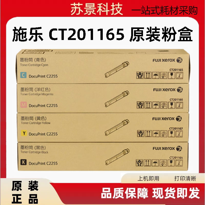 原装 富士施乐 C2255 DocuPrint C2255 打印机碳粉墨粉粉盒