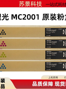 理光MC2001复印机碳粉MC2000粉盒M C2001H型原装打印机墨粉墨盒