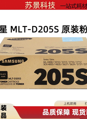 三星MLT-D205S原装硒鼓 ML-3310 ML-3710 SCX-5637 MLT-D205s墨盒