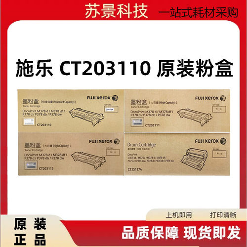 富士施乐CT351174原装粉盒