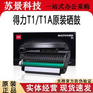 P2500DNM2500AD 2505 ADW激光打印机 得力T1A硒鼓T1适用M2500 原装