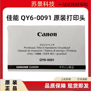 全新原装正品 佳能CanonQY6-0091喷头GX7080 GX6080 GX5080打印头