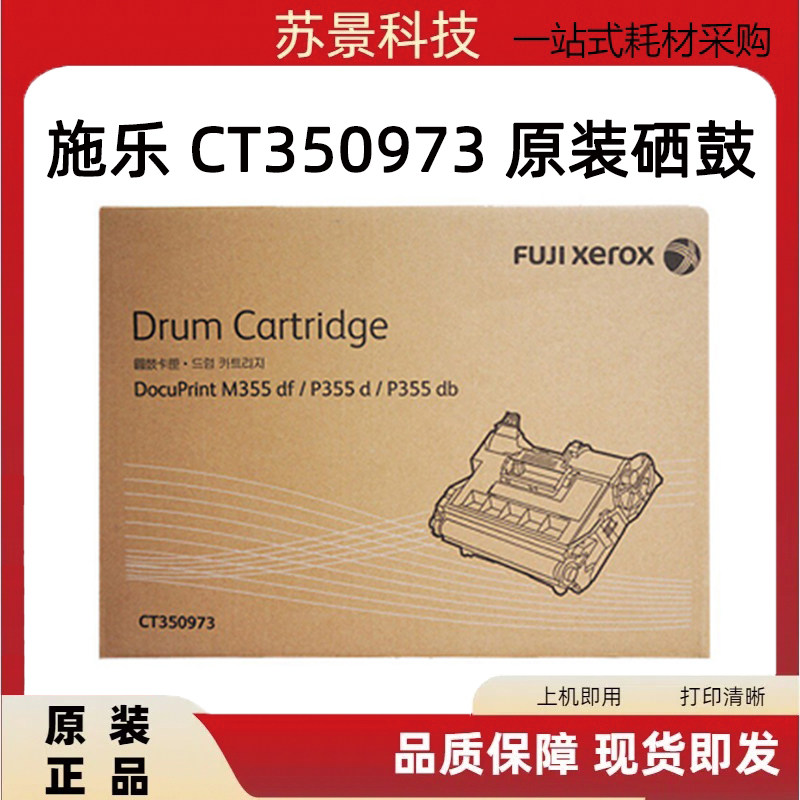 原装施乐CT201939硒鼓CT350973