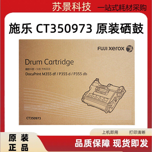 P355df P368d 硒鼓 原装 墨粉 P355db 粉盒 CT201939 施乐P355d
