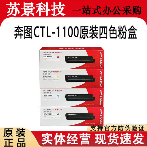 奔图CTL-1100CP1100D打印机硒鼓