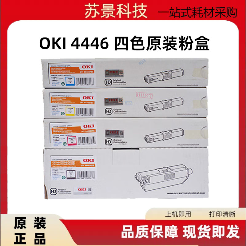 OKI原装墨粉盒OKIc310dn