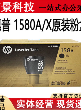 原装惠普158a粉盒HP158x墨盒Tank1020 1005 2506 2606 W1580X硒鼓