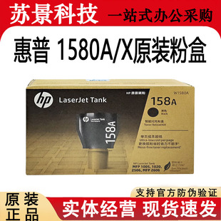 原装惠普158a粉盒HP158x墨盒Tank1020 1005 2506 2606 W1580X硒鼓