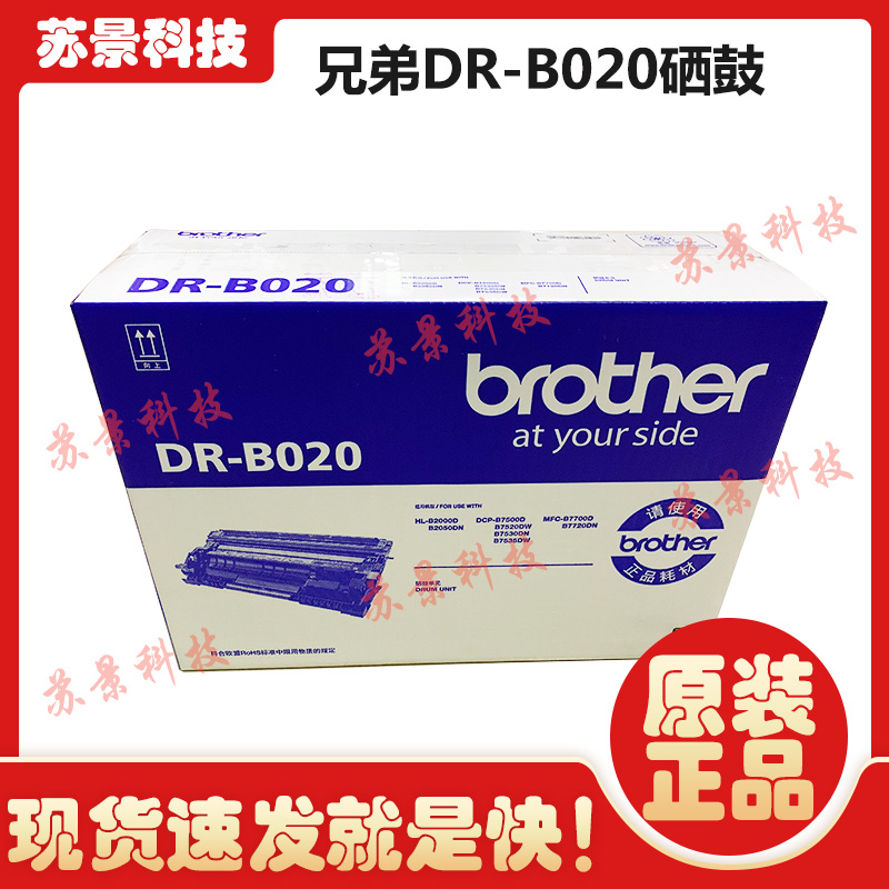 原装兄弟dr-b0207530硒鼓