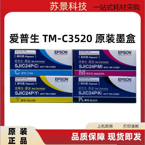 Epson/爱普生爱普生打印机墨盒