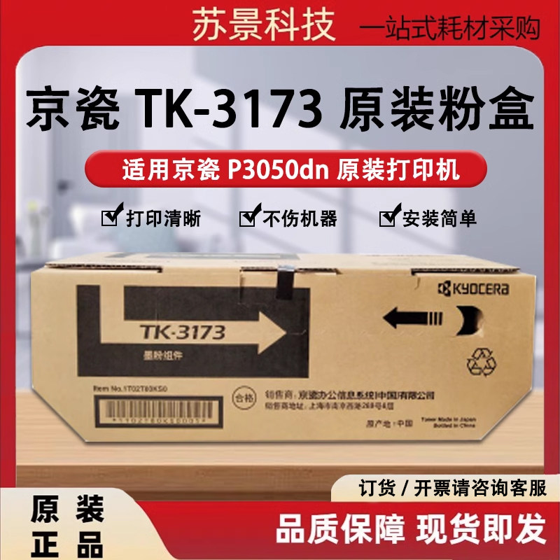 京瓷原装正品粉盒不伤机器
