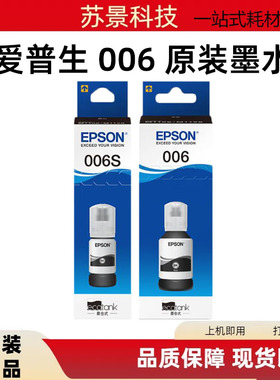 爱普生 006 006S系列黑色墨水Epson M1108M1128M2140M3170M2128