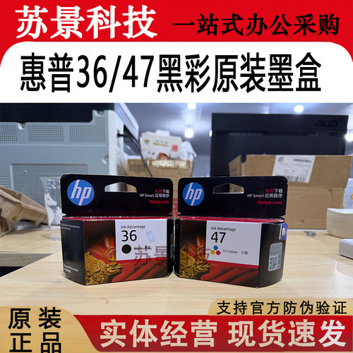 惠普/HP36/47黑彩色墨盒