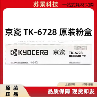 全新京瓷 9003复印机粉盒碳粉TK 7002i 8003 6728墨粉 8002i 原装