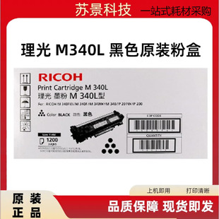 F粉盒M 340FW 原装 P201W 340L 340W P200打印机墨盒硒鼓 理光M