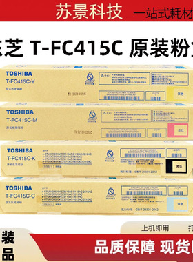 原装东芝FC415粉盒2010A 2510AC 2515 3015 3515 4515 5015墨粉