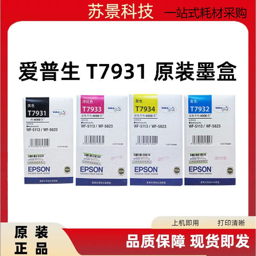 原装爱普生T7931墨盒黑色 WF-5113 WF-5623 打印机墨水盒 T7932彩 - 封面