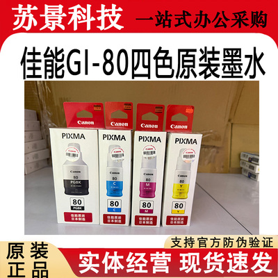 佳能原装耗材打印机墨水