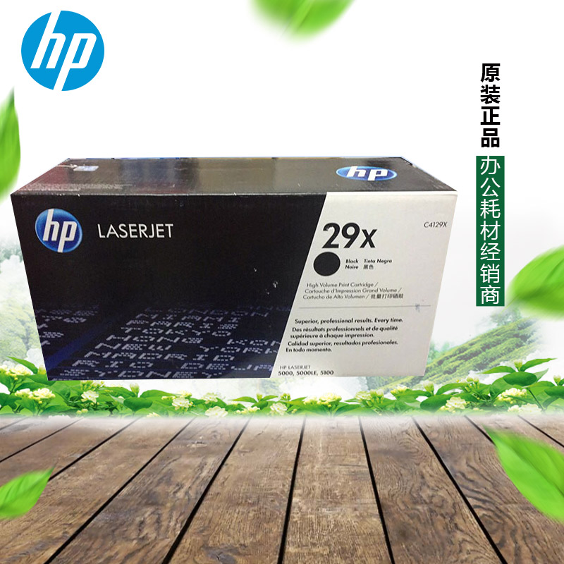 原装惠普HP 29X C4129X 硒鼓 HP LaserJet 5000 5100 打印机硒鼓 办公设备/耗材/相关服务 硒鼓/粉盒 原图主图