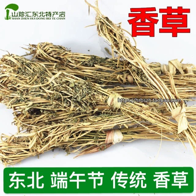 荷包用香草端午节香草  东北香草传统荷包香草汗蒸浴材料衣柜用