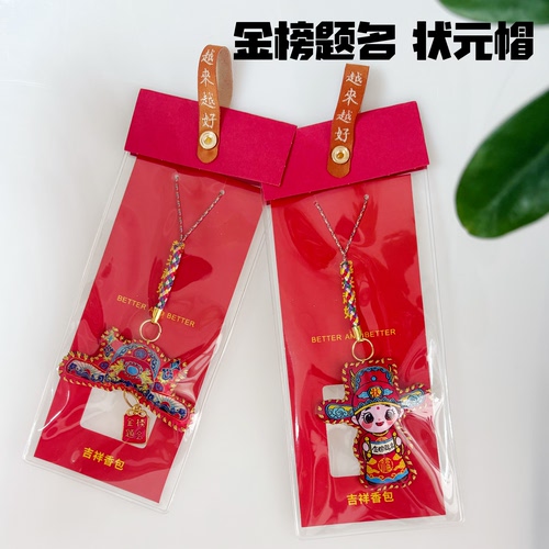 端午节香包国风刺绣香囊挂件手缝状元帽好运连送学生励志礼物包挂