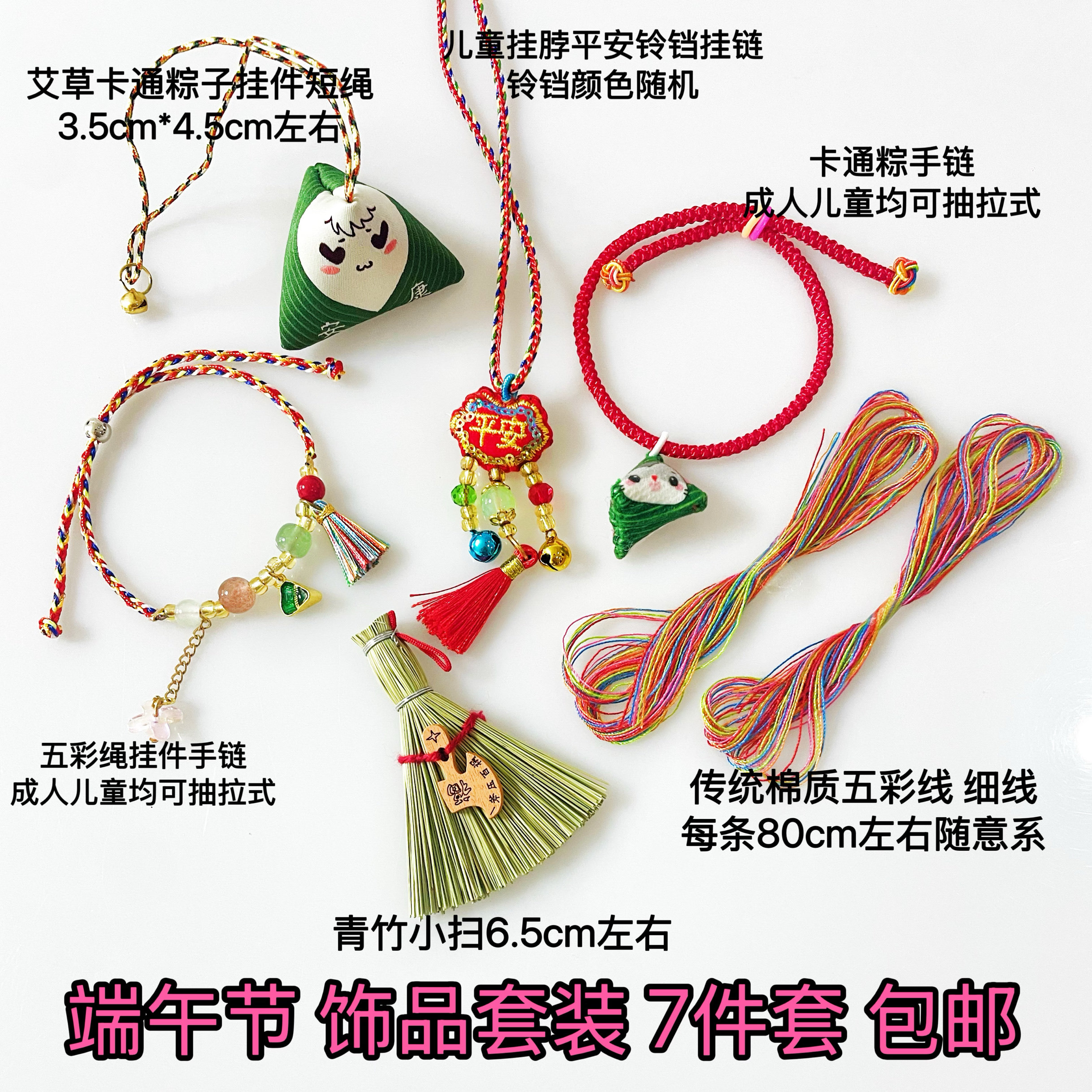 包邮端午节套装 儿童五彩绳礼物绳