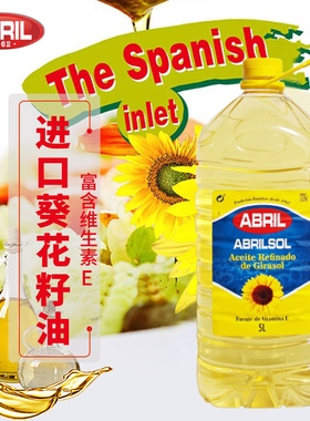 ABRIL进口葵花籽油5L*1桶西班牙原装大桶葵花食用油家用瓜子油