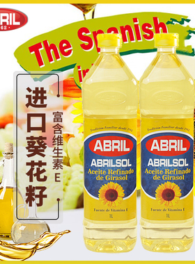 ABRIL艾博俪1L*2瓶西班牙原装进口葵花籽油家用小瓶食用油瓜子油