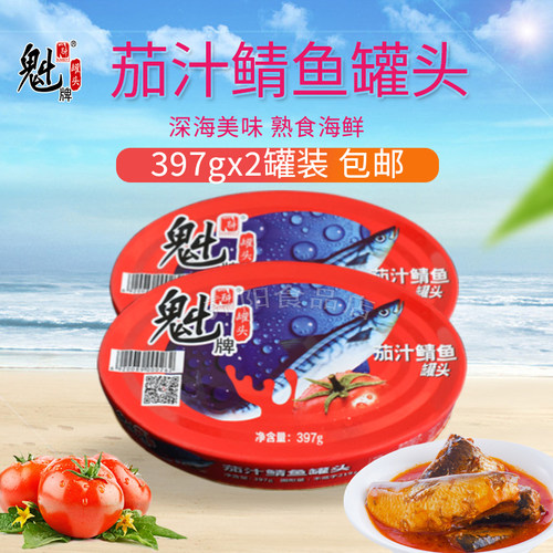 魁牌茄汁鲭鱼罐头397gx2罐