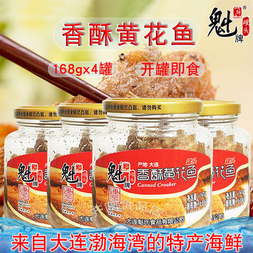 魁牌香酥黄花鱼罐头即食4罐装