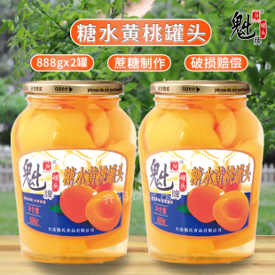 糖水大连新鲜即食水果山楂苹果 大罐玻璃瓶装 魁牌黄桃罐头888g