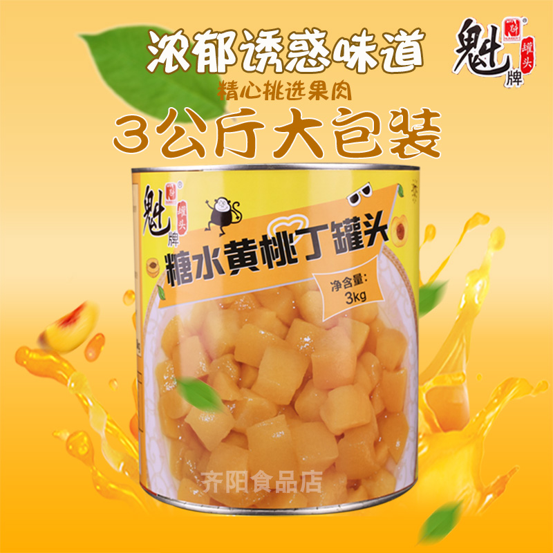 魁牌黄桃丁罐头3kg营养新鲜水果捞糖水罐头商用大罐装包装食品