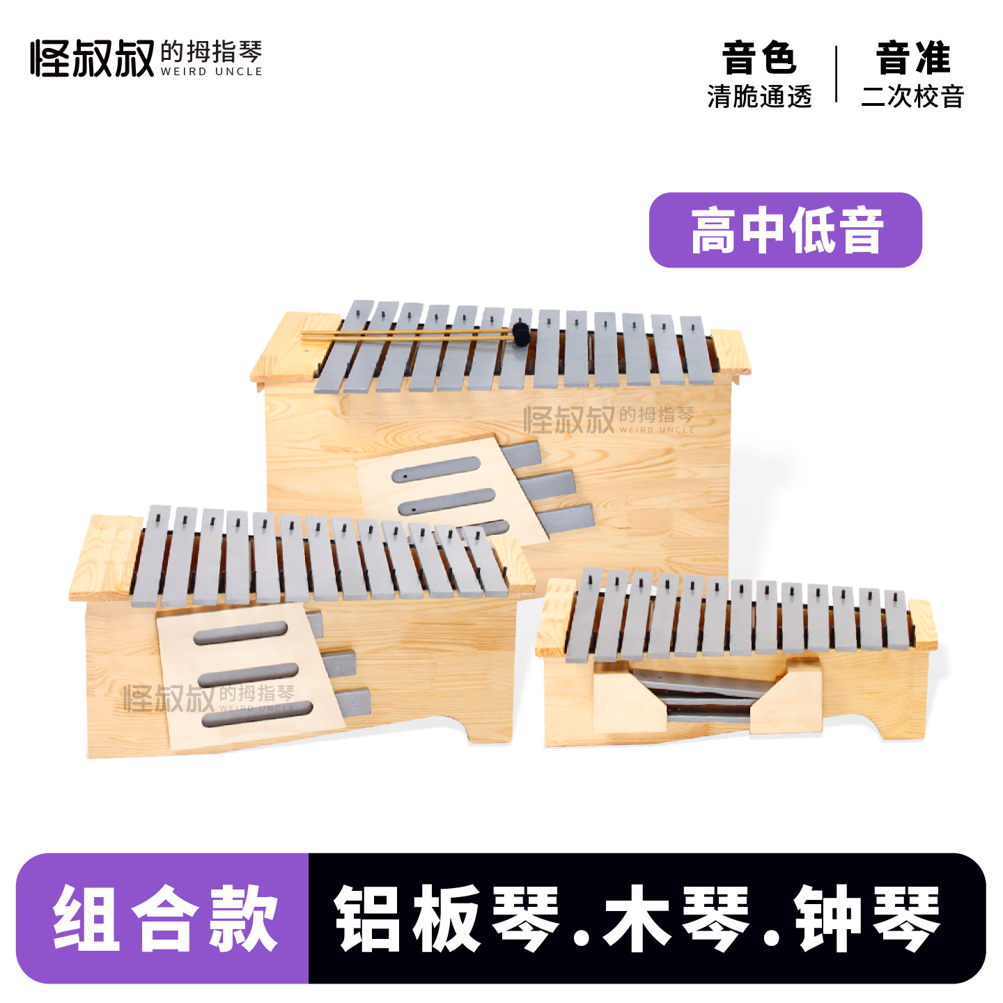 钢片琴铝板琴钟琴32音37音共鸣管铁琴敲琴打击乐器专业奥尔夫