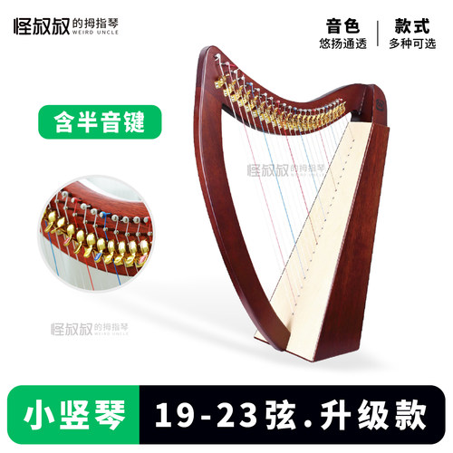 沃尔特竖琴小竖琴19弦15弦莱雅琴
