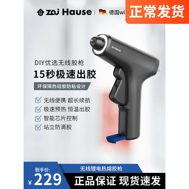宅好家无线锂电热熔胶枪7mm环保胶棒家用手工DIY套装小米Zaihause