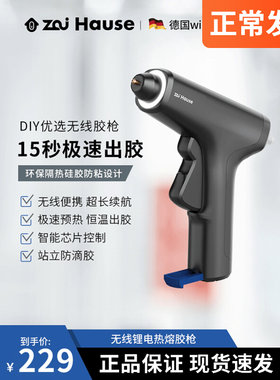 宅好家无线锂电热熔胶枪7mm环保胶棒家用手工DIY套装小米Zaihause