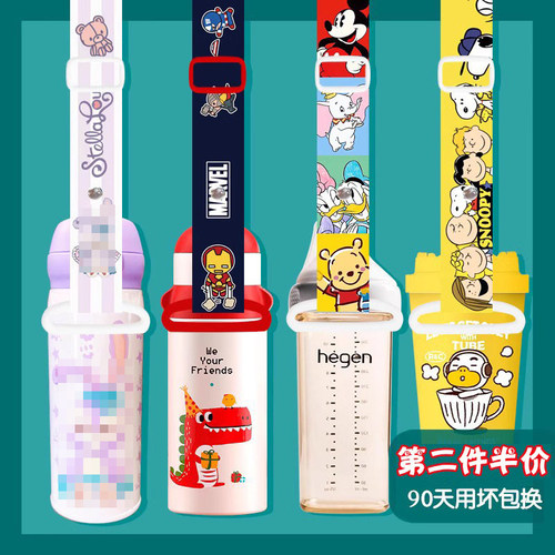 适用赫根奶瓶斜挎挂绳水杯可爱卡通水壶保温杯旅游便携水瓶背带