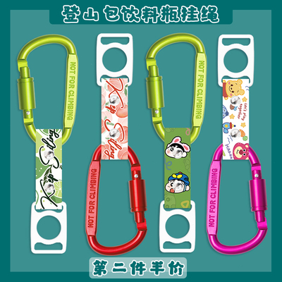 户外水瓶挂扣硅胶矿泉水饮料通用