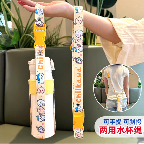 可爱卡通两用水杯挂绳旅游便携手提斜挎保温杯咖啡杯挽手简易背带